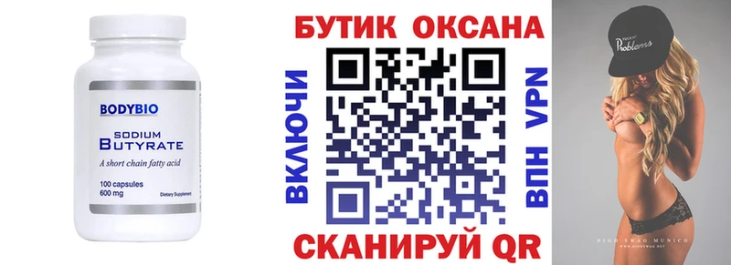 БУТИРАТ буратино  Ленинск-Кузнецкий 