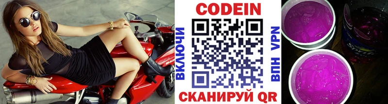 Кодеин Purple Drank  купить наркоту  Ленинск-Кузнецкий 